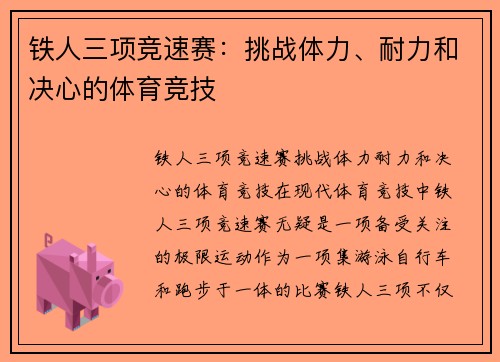 铁人三项竞速赛：挑战体力、耐力和决心的体育竞技