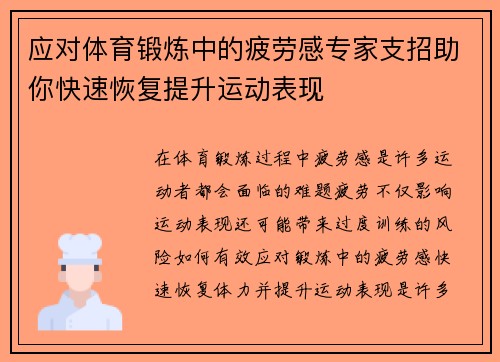 应对体育锻炼中的疲劳感专家支招助你快速恢复提升运动表现