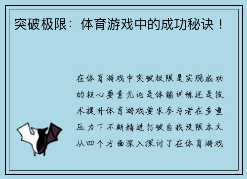 突破极限：体育游戏中的成功秘诀 !